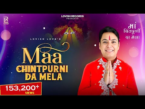 Maa Chintpurni Da Mela (Video) Lovish Love | Kawaljit Bablu | New Bhajan Maa Mata Chintapurni 2024