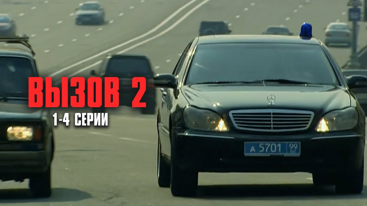 Крутой криминальный детектив! 2 сезон, серии 1-4