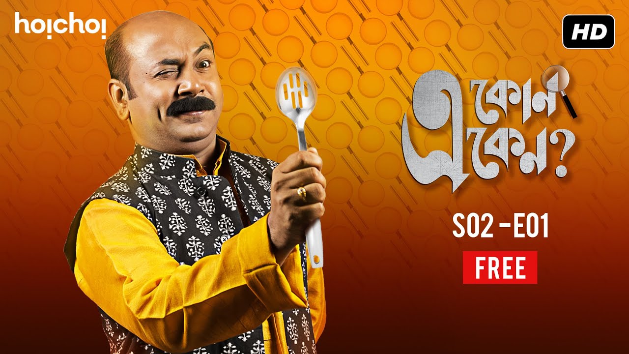 Eken Babu S02E01: Two Deaths, One Mystery π