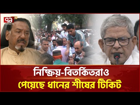 āϤā§āϝāĻžāĻā§āĻĻā§āϰ āĻā§āϞā§āύāĻŋ āĻŦāĻŋāĻāύāĻĒāĻŋ | BNP | Ekattor TV