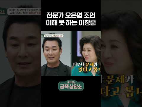 오은영vs이창훈 #금쪽상담소
