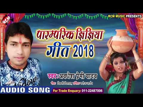 2018 Awadhesh Premi New JhiJhiya Song 🎶