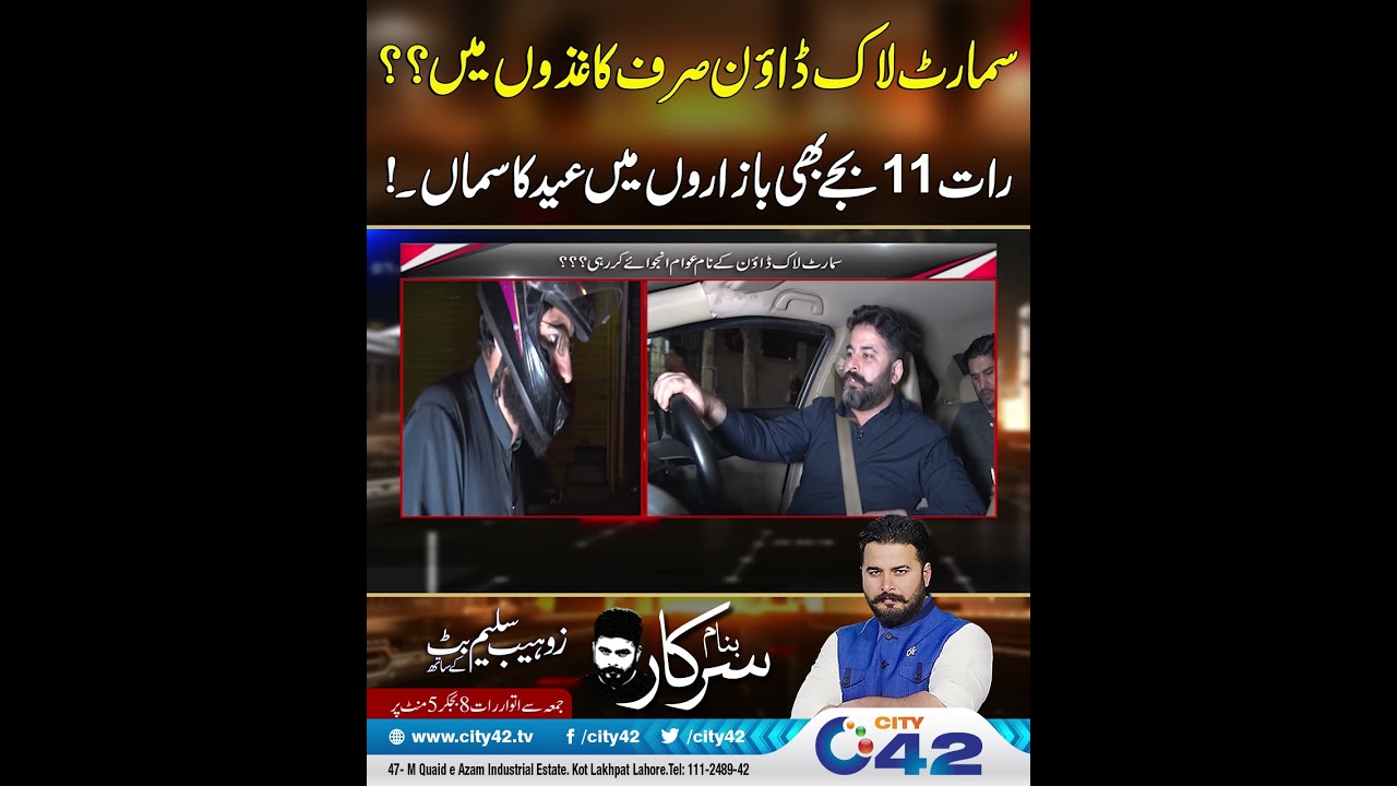 Smart Lock Down in Lahore ? Really | City42