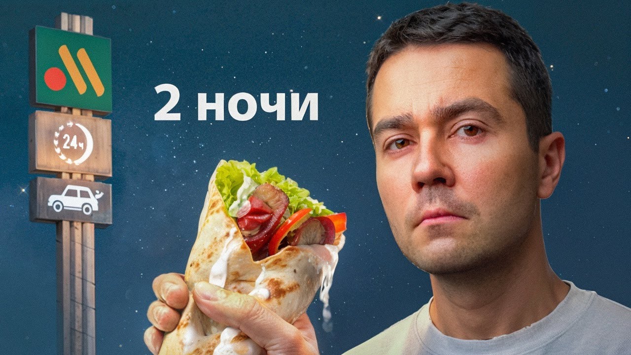 Ночной рейд по 24/7 ресторанам: что я обнаружил 🍽️