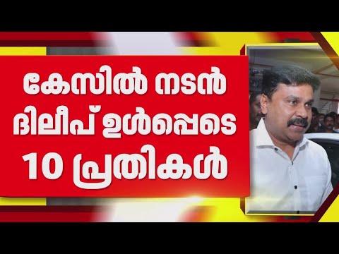 BREAKING|നടിയെ ആക്രമിച്ച കേസില്‍ വിധി ഈ മാസം? കോടതി നടപടികള്‍ അന്തിമഘട്ടത്തില്‍ |Actress Attack Case