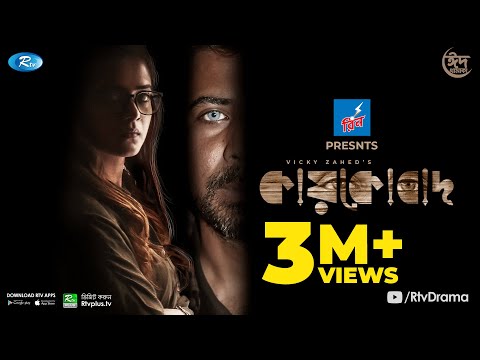 Kaykobad | কায়কোবাদ | Afran Nisho, Tanjin Tisha | Eid al Adha Natok 2021 | Bangla Natok 2021