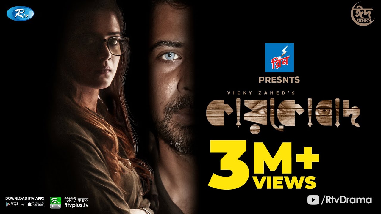 Kaykobad Eid Natok 2021 | Afran Nisho & Tanjin Tisha đ