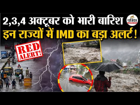 Weather Update Today: इन राज्यों में Heavy Rain का अलर्ट | IMD | Monsoon Update 2025 | Storm | Flood