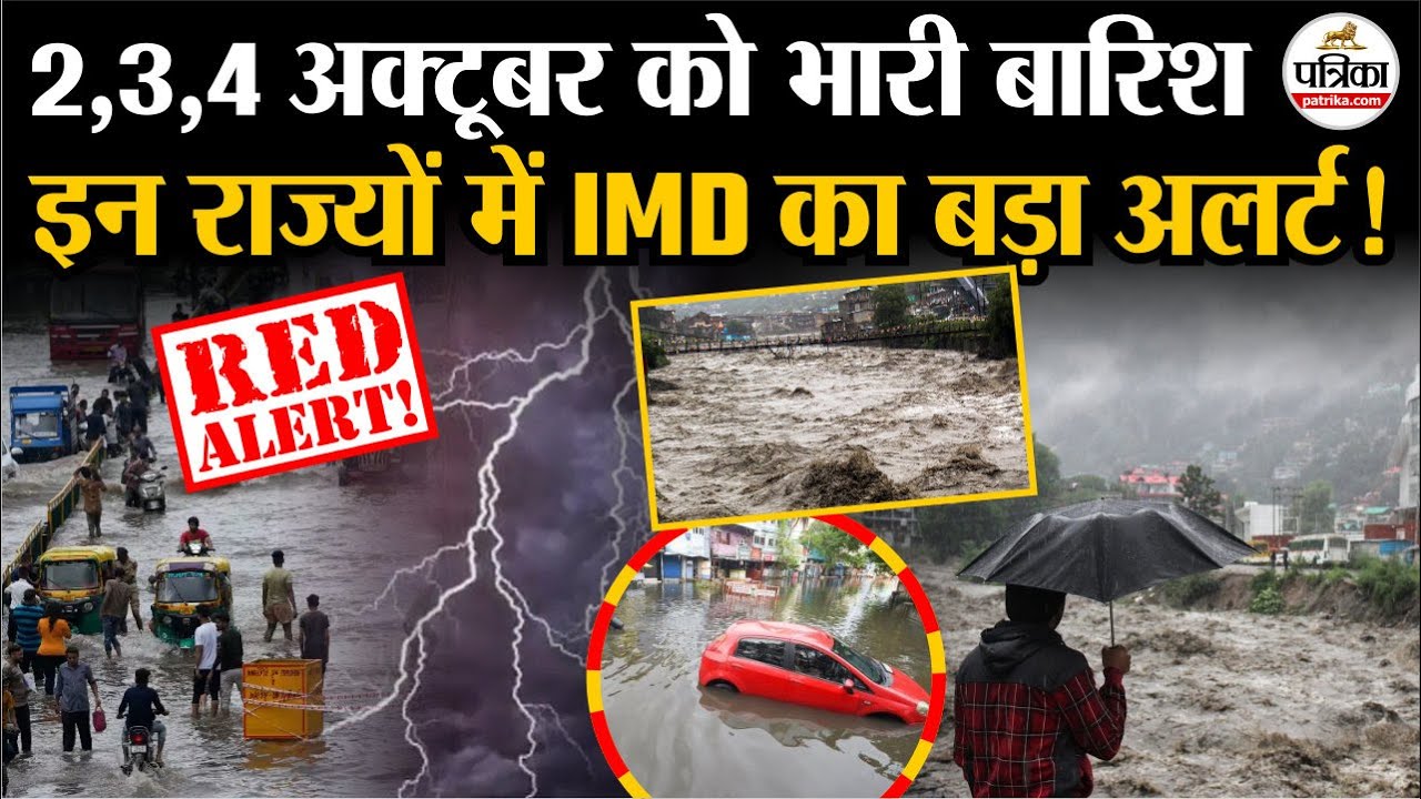 Weather Update Today: इन राज्यों में Heavy Rain का अलर्ट | IMD | Monsoon Update 2025 | Storm | Flood