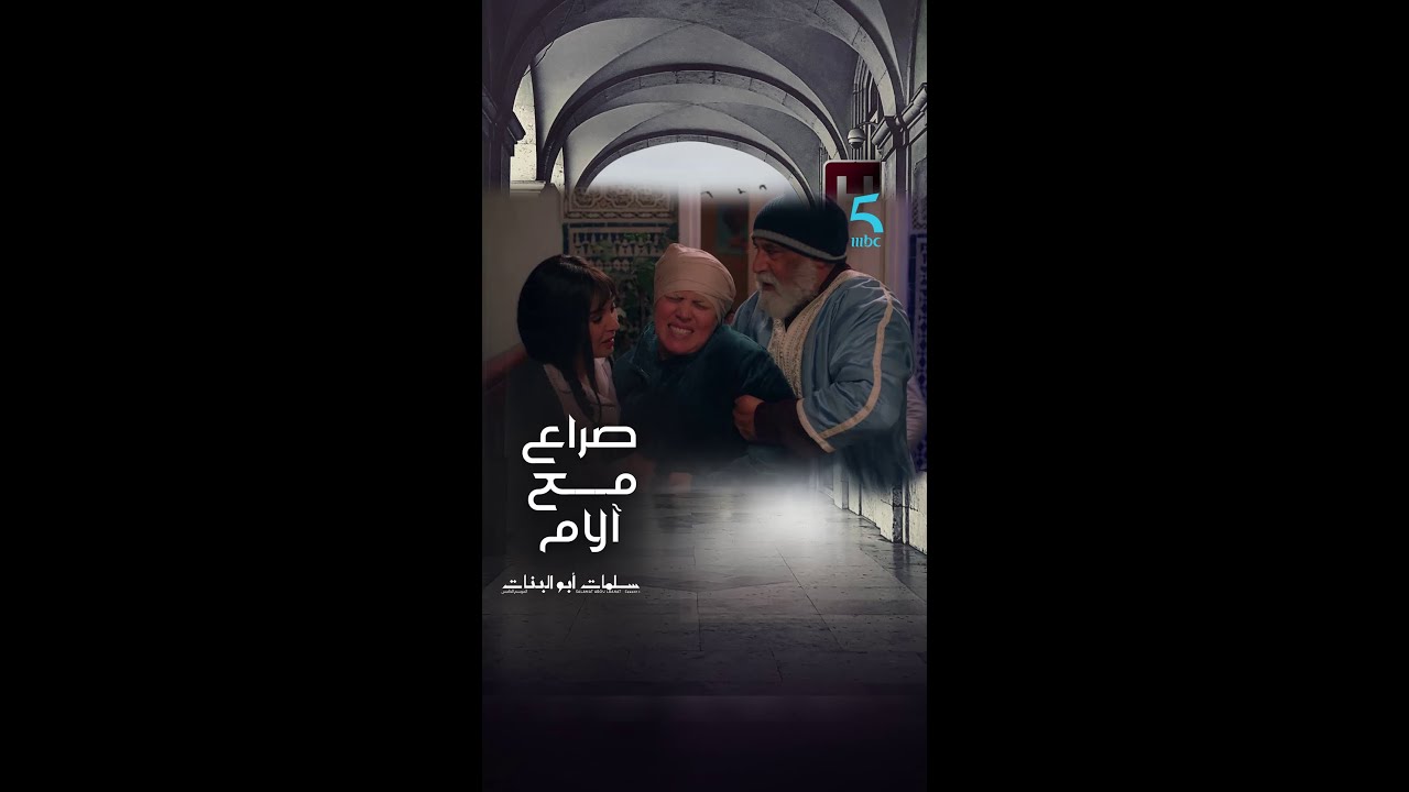 مسلسل سلمات أبو البنات 5 - الحلقة 12: لطيفة تواجه تحدي السرطان 🔥
