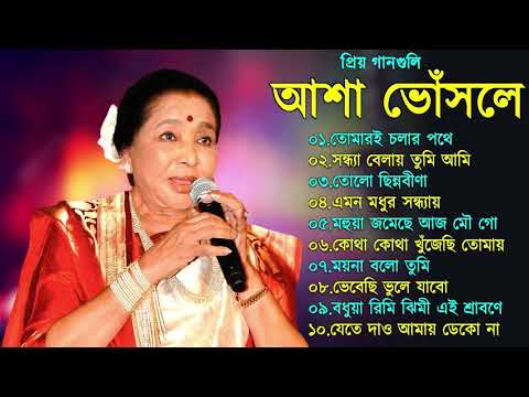 Best Of Asha Bhosle | Asha Bhosle Hit Songs | Bangla Adhunik gaan | Asha Bhosle Bengali Song | আশা