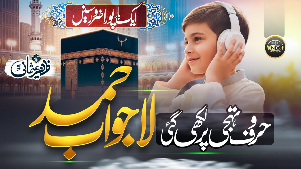 Zaheer Usmani's Naat - Huroof E Tahajji (2026) ๐ถ