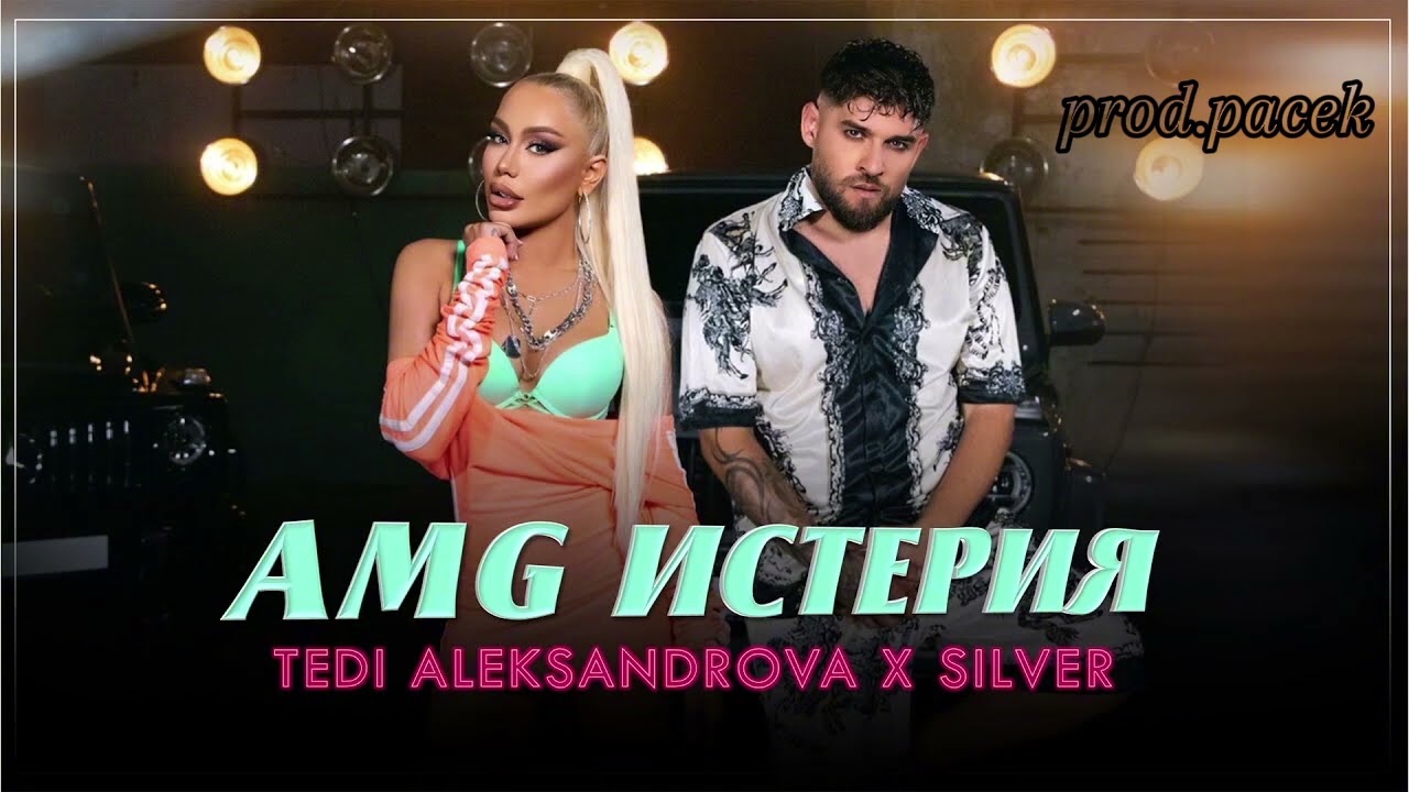 [Free] Tedi Aleksandrova x Chalga Type Beat 'Amg Isteria' 🎶