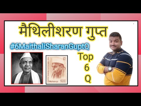मैथिलीशरण गुप्त Top 6 Q || Current Affairs GK by Rajan sir || #6MathaliSharanguptQ