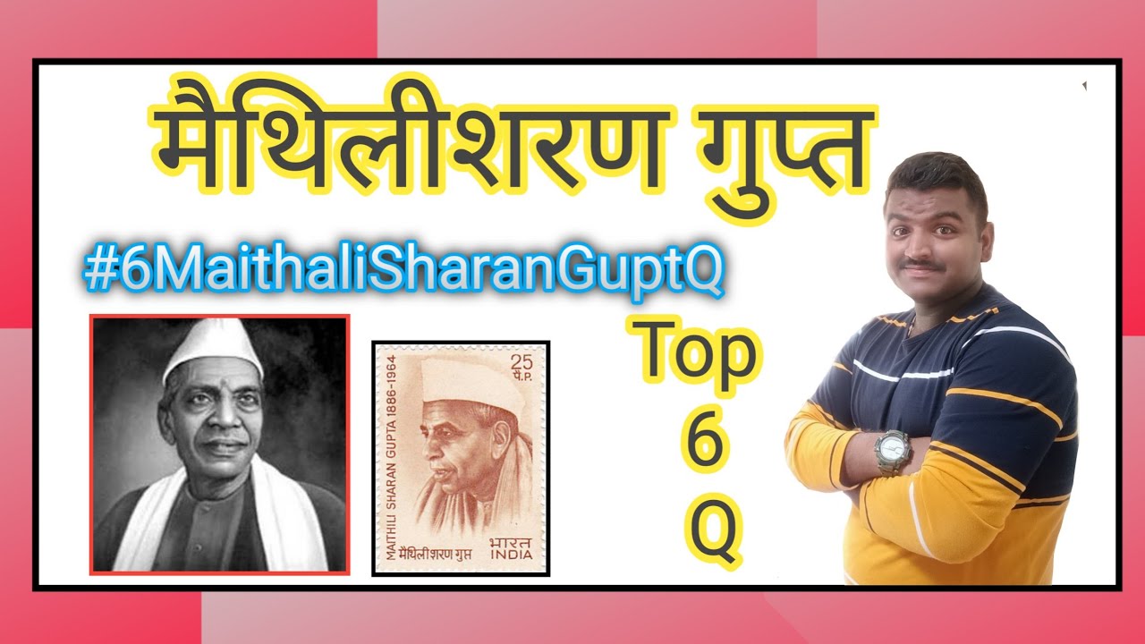 मैथिलीशरण गुप्त के टॉप 6 महत्वपूर्ण प्रश्न | करंट अफेयर्स GK by राजन सर 📚