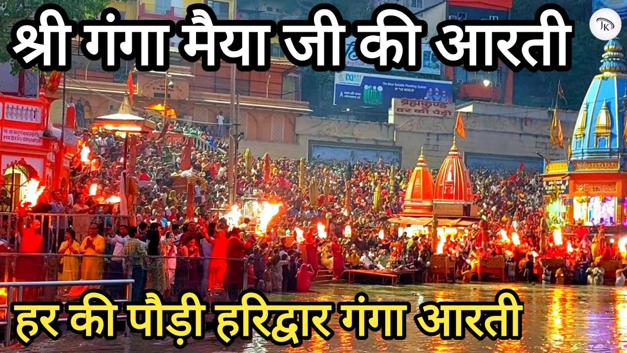Shree Ganga Aarti at Har Ki Pauri, Haridwar ЁЯМК