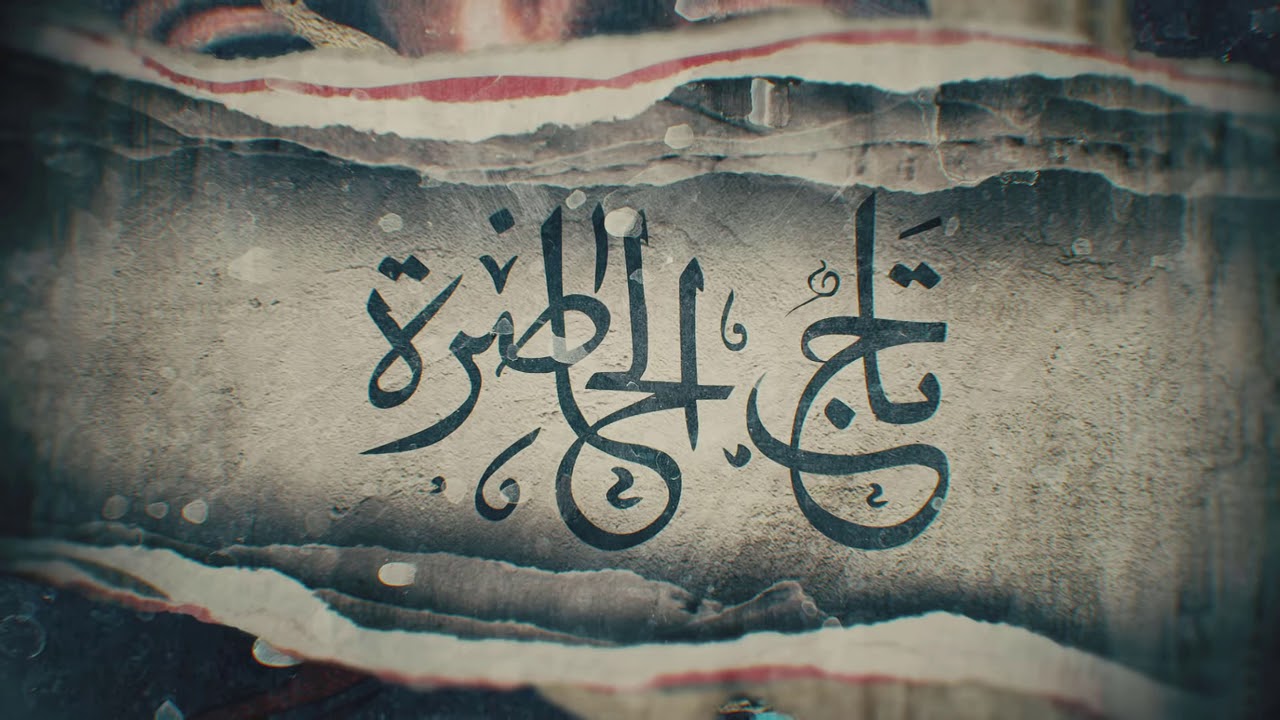 Tej El Hadhra Melancholic Soundtrack 🎶