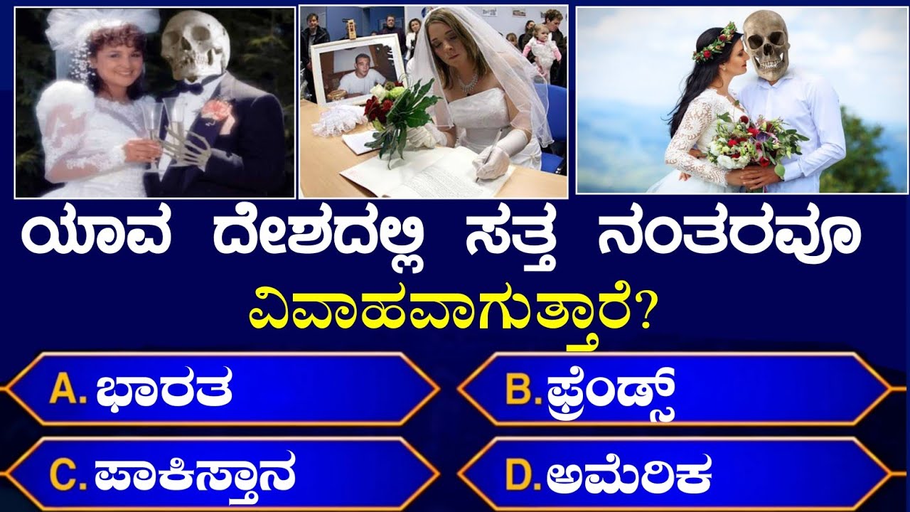 ಕನ್ನಡ ಸಾಮಾನ್ಯ ಜ್ಞಾನ ಪ್ರಶ್ನೆಗಳು 🧠