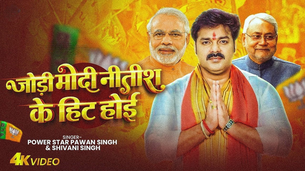 Pawan Singh's Election Song on Modi & Nitish 🎶
