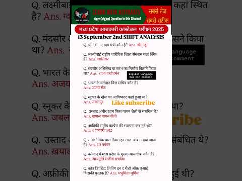 MP आबकारी आरक्षक 2025 Exam Analysis | MP Excise Constable 13 September 2nd Shift Exam Analysis