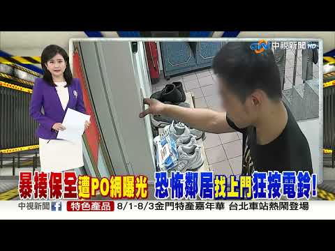 20250731 1900 中視新聞全球報導