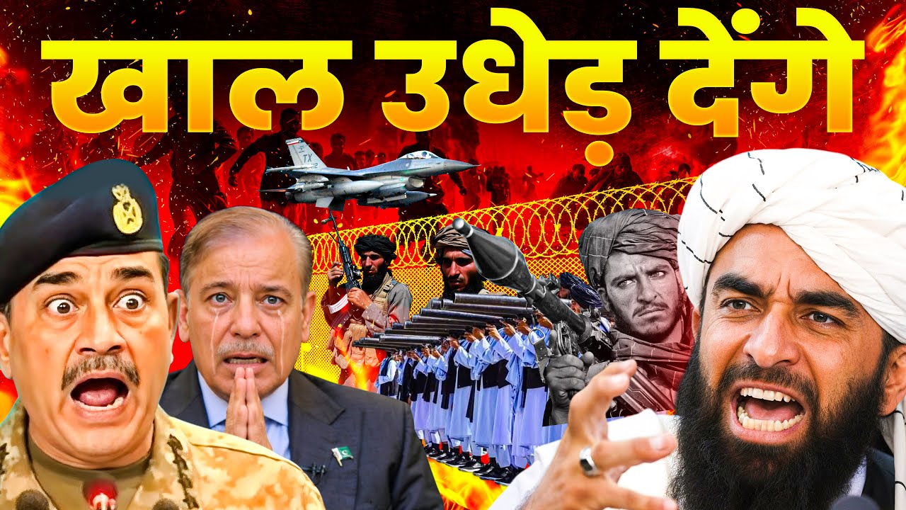 Pakistan-Afghanistan Border Tensions Rise 🚨