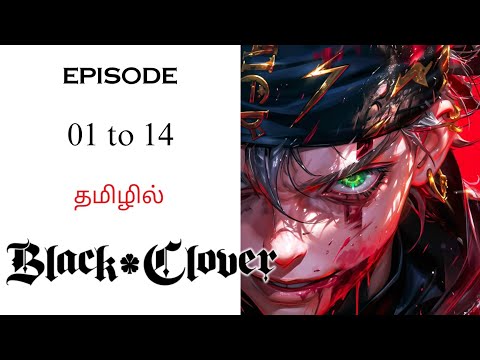 🍀 Black Clover Anime Tamil பகுதி- 1 to 14 தமிழ் விளக்கம் | Anime Tamil Explanation | Ani Land Saga