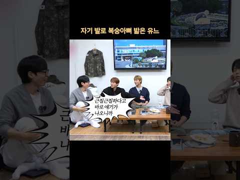 [유재석] 자기 발로 복숭아뼈 밟은 유느
