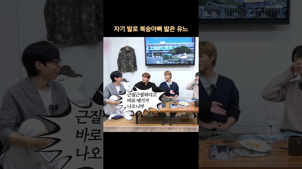 유재석, 자기 발로 복숭아뼈 밟은 웃픈 사고! 😂