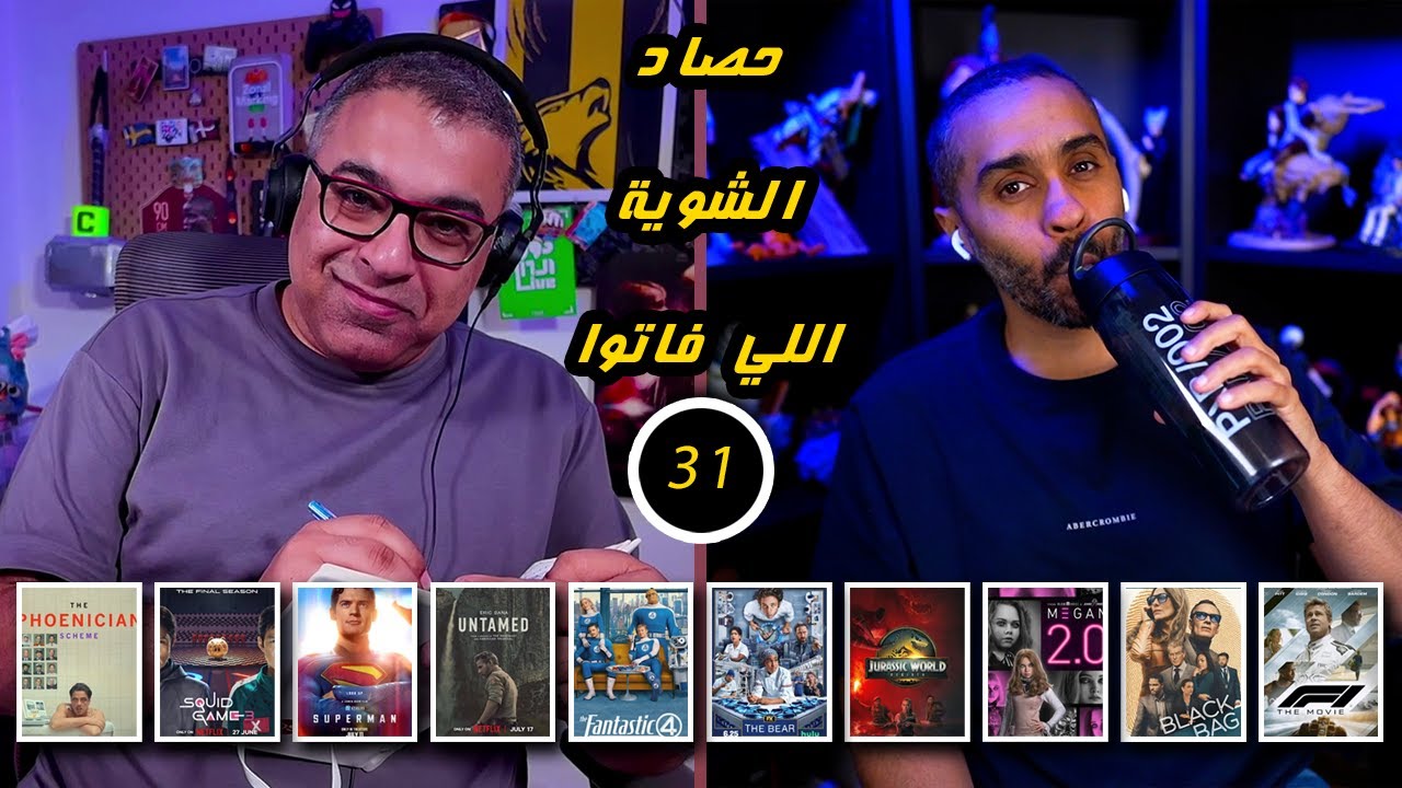 31 مارفيل ضد دي سي: مواجهة حاسمة في حلقة جديدة من حصاد الشهر 🎬