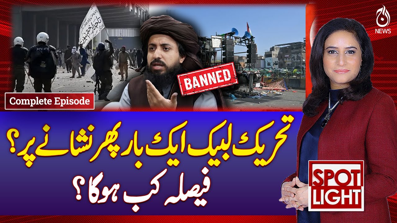 Is TLP Facing a New Ban? Govt Decision Expected Soon 🚨