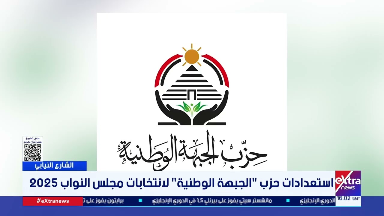حزب الجبهة الوطنية يستعد لانتخابات مجلس النواب 2025 🗳️