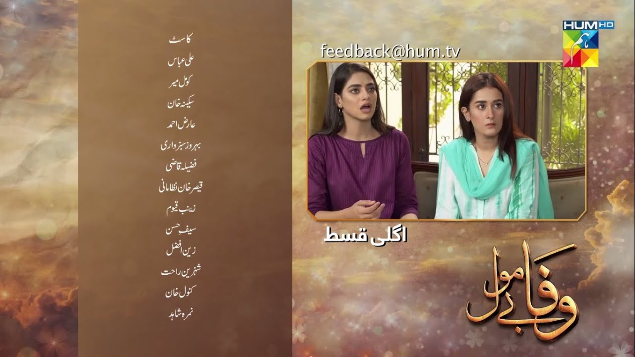 Wafa Be Mol Episode 58 Teaser | Pak Serials