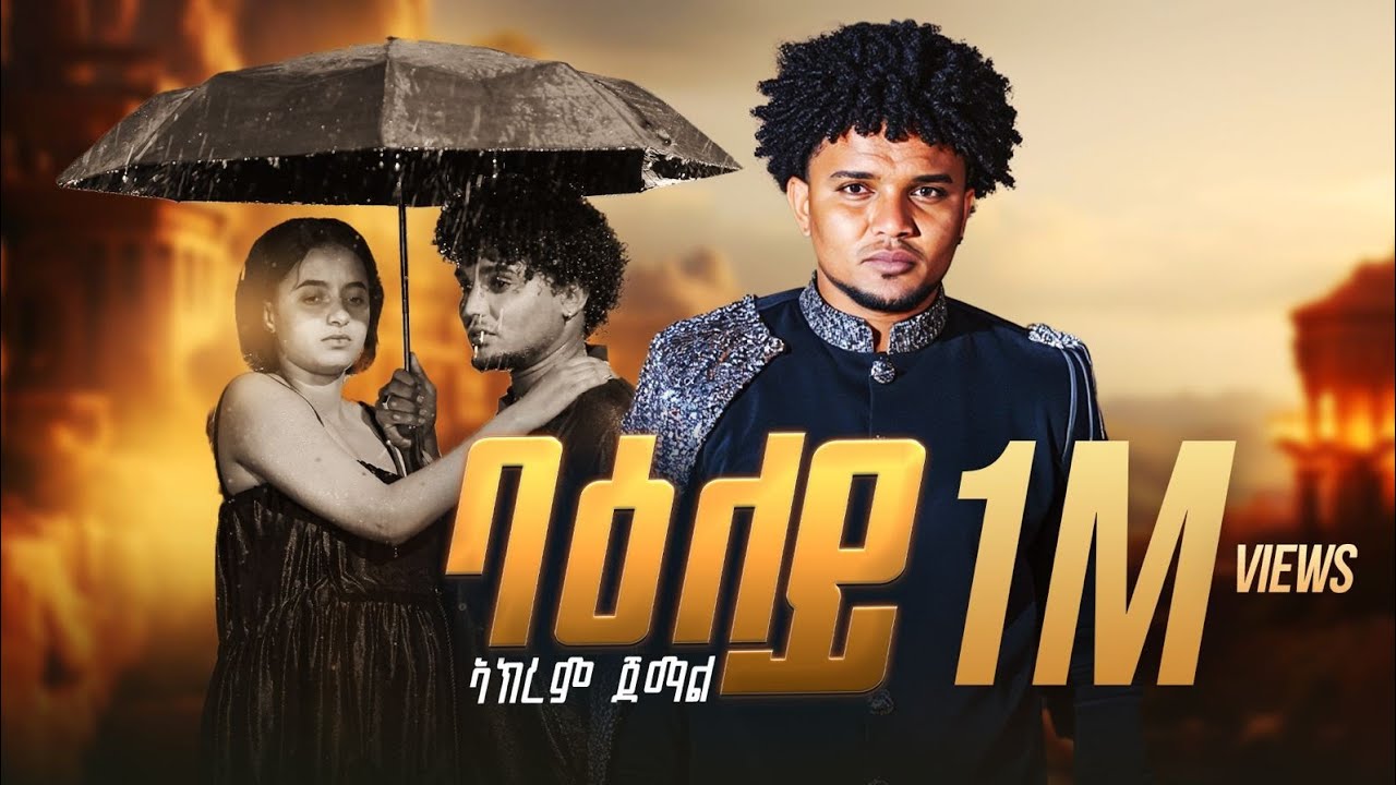 Maedo Presents New Eritrean Hit 'Baeley' by Akrem Jemal | 2025 Music Release 🎶