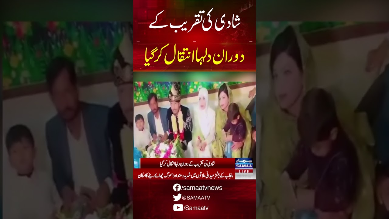 Breaking News: Latest Updates from SAMAA TV 🇵🇰