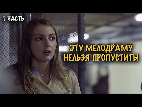 ПОХИЩЕНИЕ, ЛЮБОВЬ И БЕРЕМЕННОСТЬ! ДРАМА ОТ КОТОРОЙ СЕРДЦЕ ЗАМИРАЕТ! 1 ЧАСТЬ