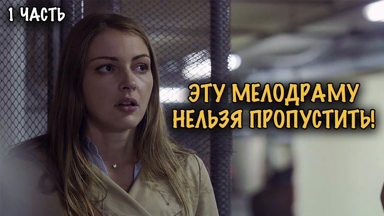 Похищение, любовь и беременность: драма, которая тронет сердце — часть 1