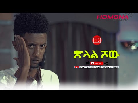 HDMONA SHOW - Full Show - ጽላል ሾው TSilal Show - New Eritrean Video 2022