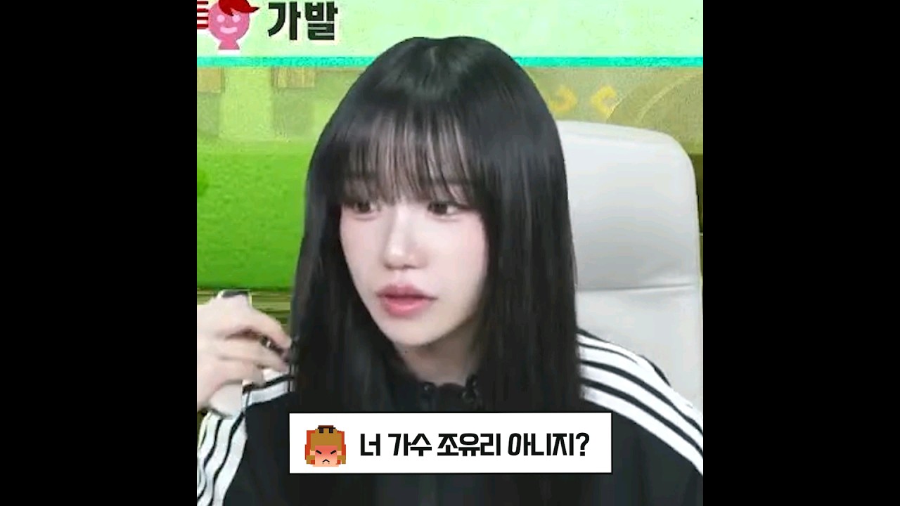 조유리, 왜 게임 방송을 할까? 🎮