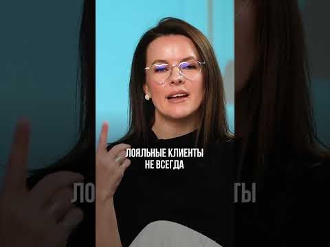 ЛОЯЛЬНЫЙ клиент ≠ ПОСТОЯННЫЙ #продажи #бизнес