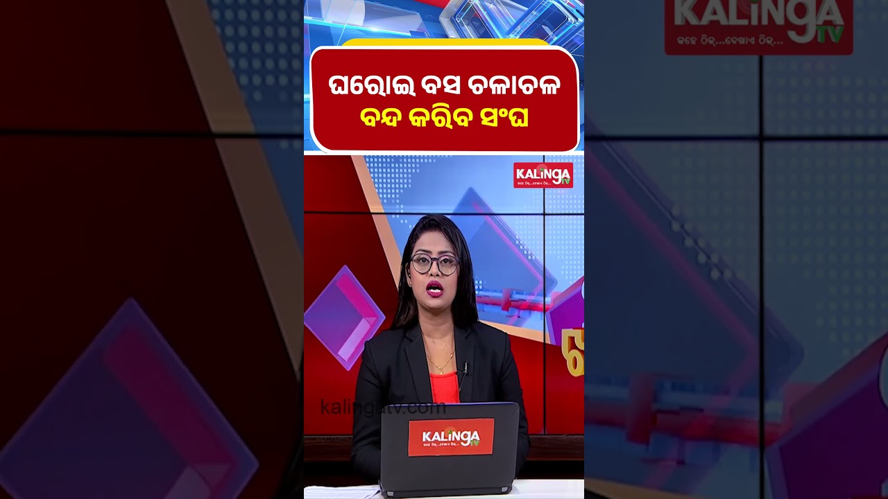 Odisha: Kalinga TV Announces Home Transit Ban 🚌