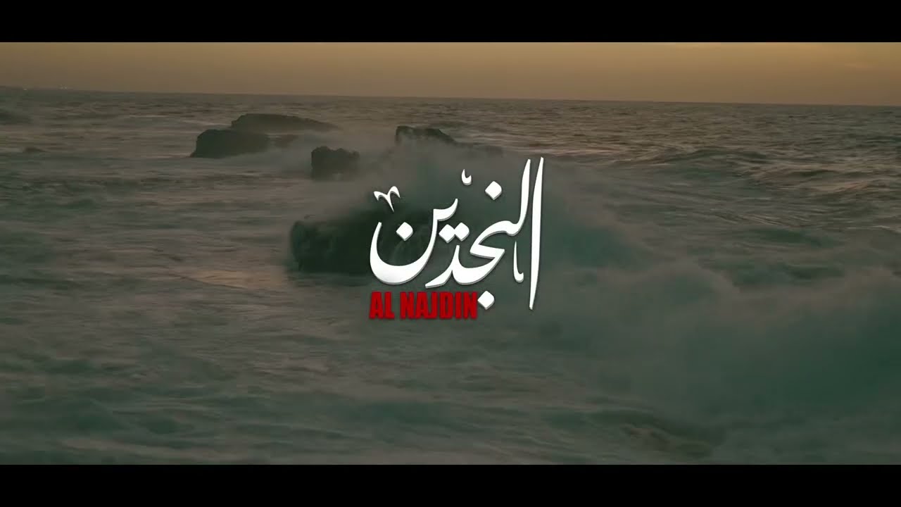 صلاح غالي والنجدين