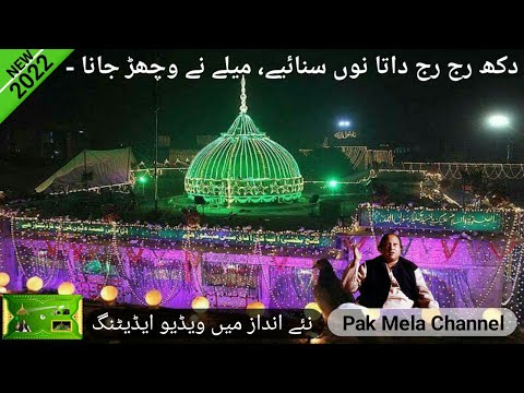 dukh raj raj data nu sunaeye mele ne vichar jana | nusrat fateh ali khan | data Sahib 980 Urs 2023