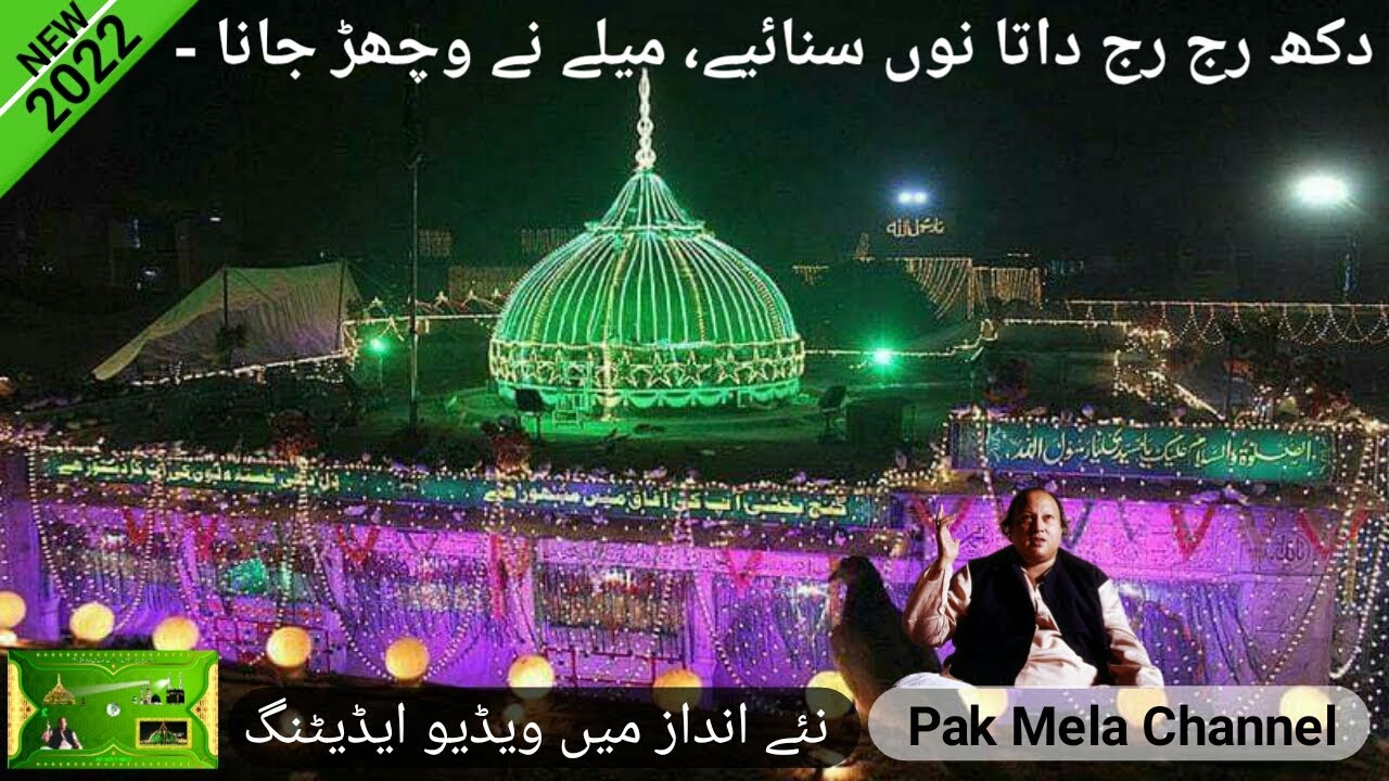 Nusrat Fateh Ali Khan's Soulful Qawwali at Data Sahib Urs 2023 🎶