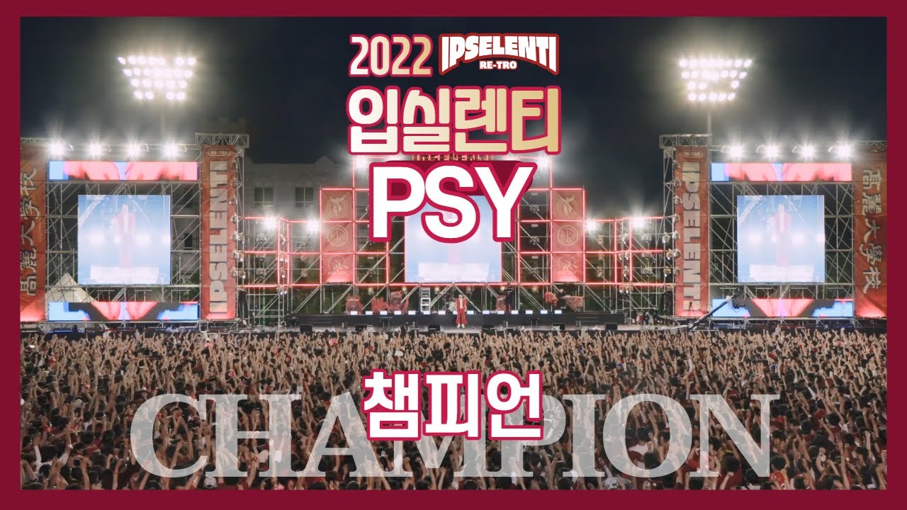 🔥 PSY's Epic 'Champion' Performance at 2022 Korea University Festival | Unforgettable Crowd Moment