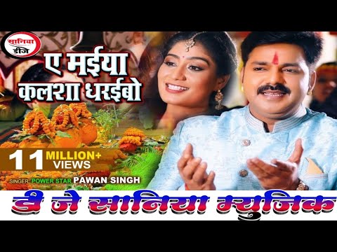 Pawan Singh Ae Maiya Kalsha Dharaibo 🎶