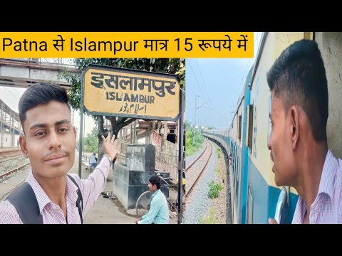 Patna-Islampur Memu Train Just ₹15 🚆