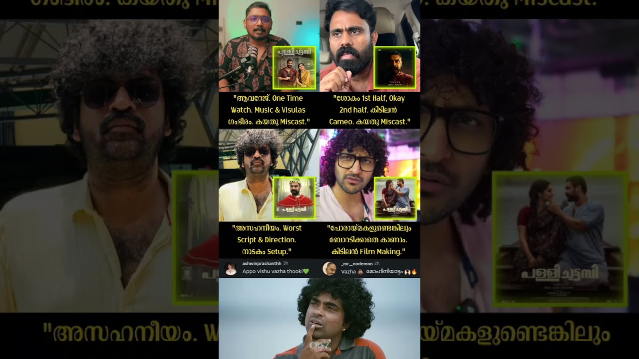 Pallichattambi Movie Review Complied 🤔😌 Shazam Aswanth Kok #malayalam #troll #shorts #shortfeed #fyp