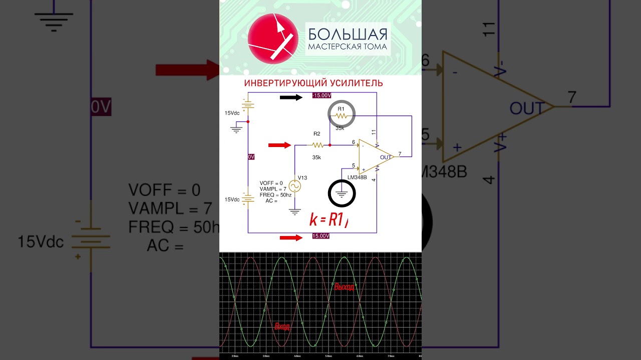 Операционный усилитель за 60 секунд ⚙️