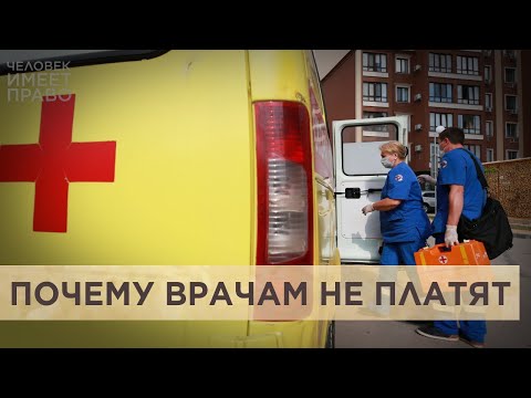 Переработки и мизерные зарплаты. Как руководство больниц исполняет указы Путина